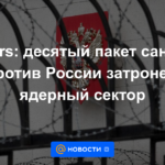 Reuters: el décimo paquete de sanciones contra Rusia afectará al sector nuclear