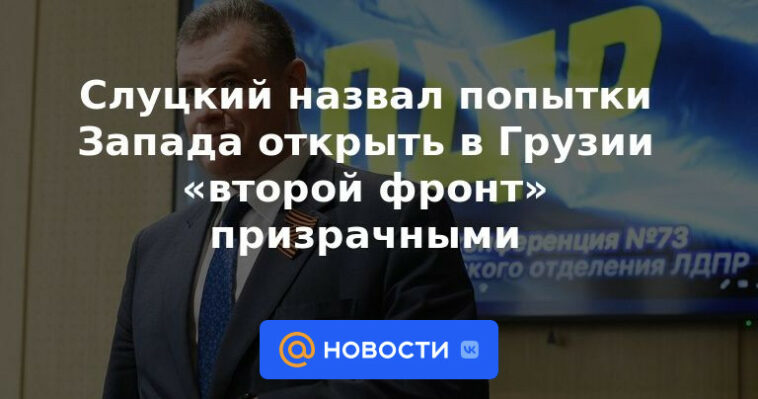 Slutsky calificó de ilusorios los intentos de Occidente de abrir un "segundo frente" en Georgia