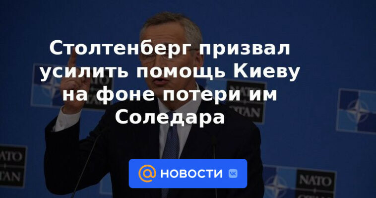 Stoltenberg instó a aumentar la asistencia a Kyiv en medio de la pérdida de Soledar