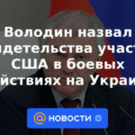 Volodin nombró evidencia de la participación de Estados Unidos en las hostilidades en Ucrania