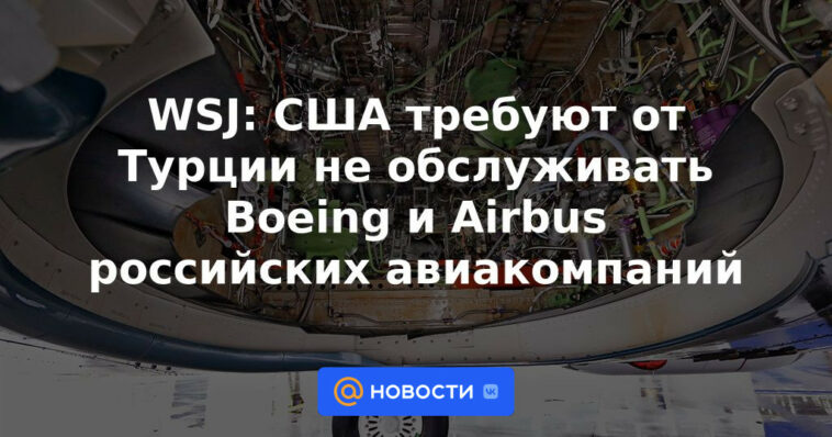 WSJ: EE. UU. exige a Turquía que no preste servicios a Boeing y Airbus de aerolíneas rusas