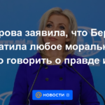 Zakharova dijo que Burbock había perdido todo derecho moral a hablar sobre la verdad y la mentira