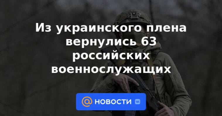 63 militares rusos regresaron del cautiverio ucraniano