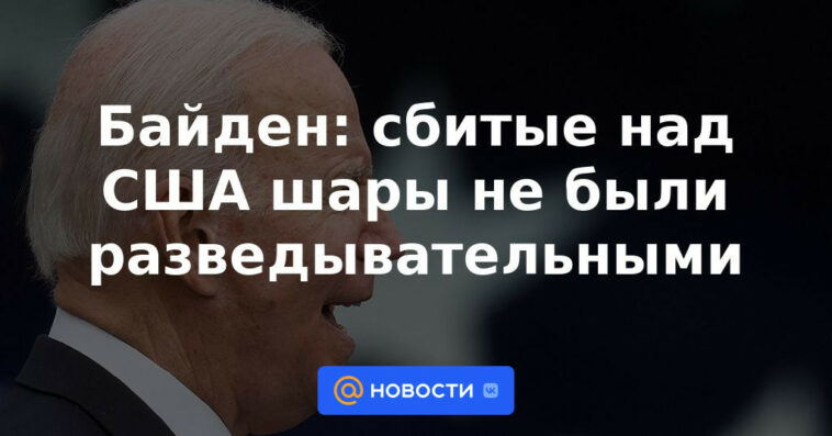 Biden: Globos derribados sobre EEUU no fueron reconocimiento