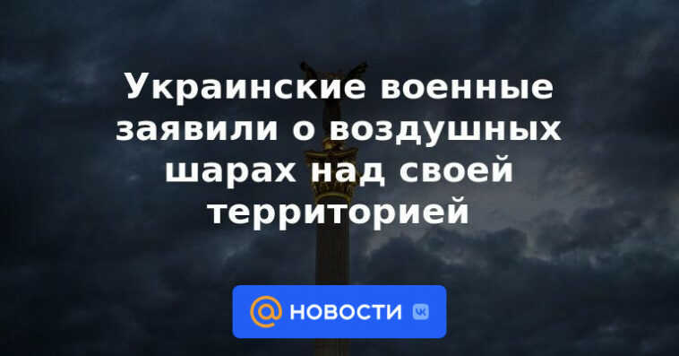 Ejército ucraniano anunció globos sobre su territorio