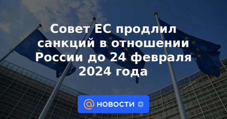 El Consejo de la UE prorroga las sanciones contra Rusia hasta el 24 de febrero de 2024