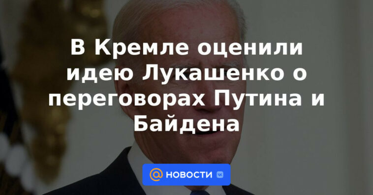 El Kremlin valoró la idea de Lukashenka de las negociaciones entre Putin y Biden