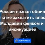 El Ministerio de Relaciones Exteriores de Rusia calificó las acusaciones de un intento de tomar el poder en Moldavia como una falsificación e insinuación.