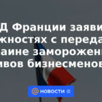 El Ministerio de Relaciones Exteriores francés anunció dificultades con la transferencia de activos congelados de empresarios rusos a Ucrania