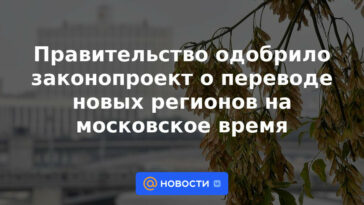 El gobierno aprobó el proyecto de ley sobre la transferencia de nuevas regiones a la hora de Moscú