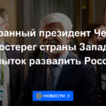 El presidente electo de la República Checa advirtió a los países occidentales que no intenten destruir Rusia