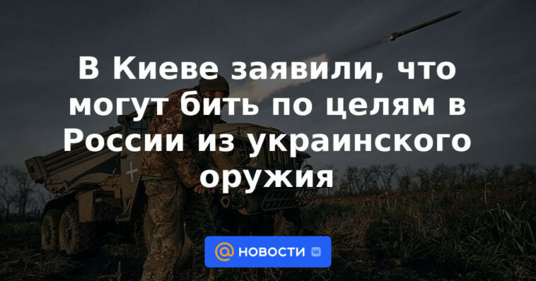 En Kyiv, dijeron que podrían alcanzar objetivos en Rusia con armas ucranianas.