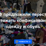 En Rusia propusieron dejar de destruir ropa y zapatos confiscados
