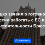 Grushko anunció la disposición de Rusia a trabajar con la UE con la independencia de Bruselas