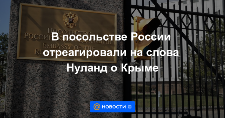 La embajada rusa reaccionó a las palabras de Nuland sobre Crimea