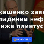 Lukashenka anunció la caída del petróleo "por debajo del zócalo"