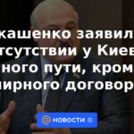Lukashenko dijo que Kiev no tenía otro camino que un tratado de paz