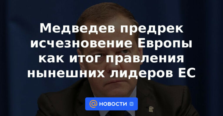 Medvedev predijo la desaparición de Europa como resultado del gobierno de los actuales líderes de la UE