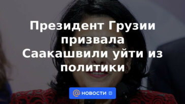 Presidente de Georgia pide a Saakashvili que abandone la política