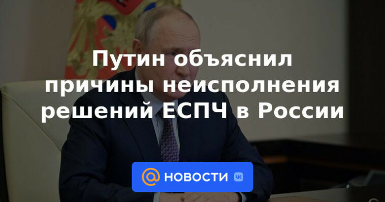 Putin explicó los motivos de la no ejecución de las decisiones del TEDH en Rusia