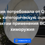 Rusia exigió a la OSCE dar una evaluación categórica de los hechos del uso de armas químicas por parte de las Fuerzas Armadas de Ucrania