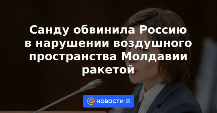 Sandu acusó a Rusia de violar el espacio aéreo moldavo con un misil