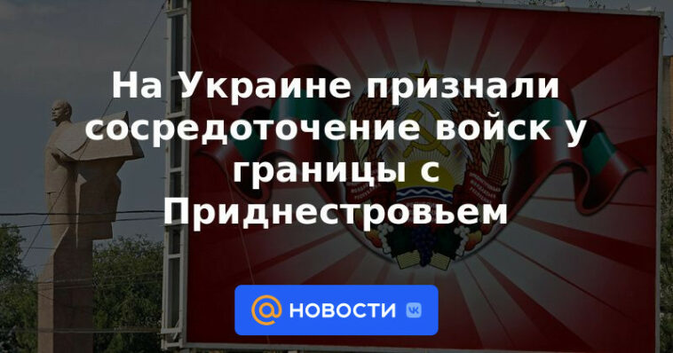 Ucrania reconoce la concentración de tropas cerca de la frontera con Transnistria