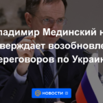 Vladimir Medinsky no confirma la reanudación de las negociaciones sobre Ucrania