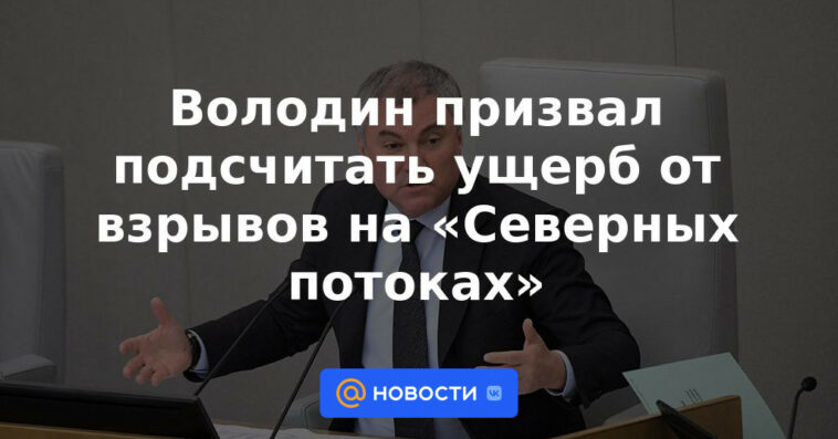 Volodin instó a calcular el daño de las explosiones en Nord Stream