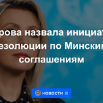 Zakharova nombró al iniciador de la resolución sobre los acuerdos de Minsk