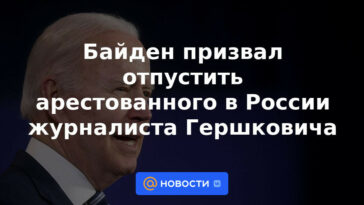 Biden pidió la liberación del periodista Gershkovich detenido en Rusia
