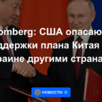 Bloomberg: Estados Unidos teme que otros países apoyen el plan de China para Ucrania