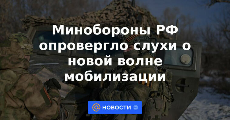 El Ministerio de Defensa de la Federación Rusa desmintió los rumores sobre una nueva ola de movilización