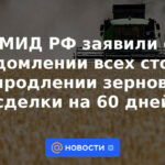 El Ministerio de Relaciones Exteriores de Rusia anunció la notificación de todas las partes sobre la extensión del acuerdo de granos por 60 días.