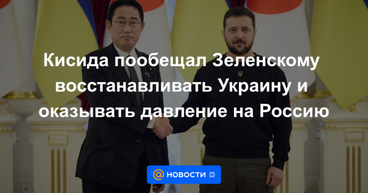 Kisida prometió a Zelensky restaurar Ucrania y presionar a Rusia
