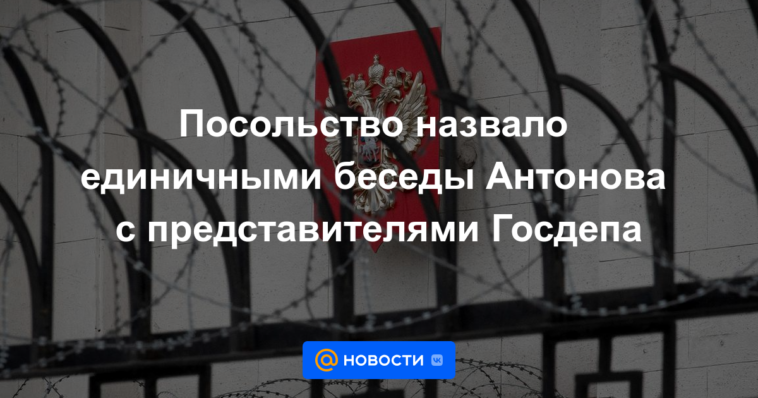 La embajada convocó conversaciones aisladas entre Antonov y representantes del Departamento de Estado