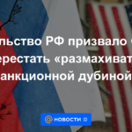 La embajada rusa instó a Estados Unidos a dejar de "agitar el club de las sanciones"