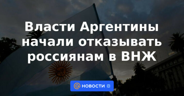 Las autoridades de Argentina comenzaron a negar el permiso de residencia a los rusos