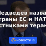 Medvedev llamó a los países de la UE y la OTAN participantes en ataques terroristas