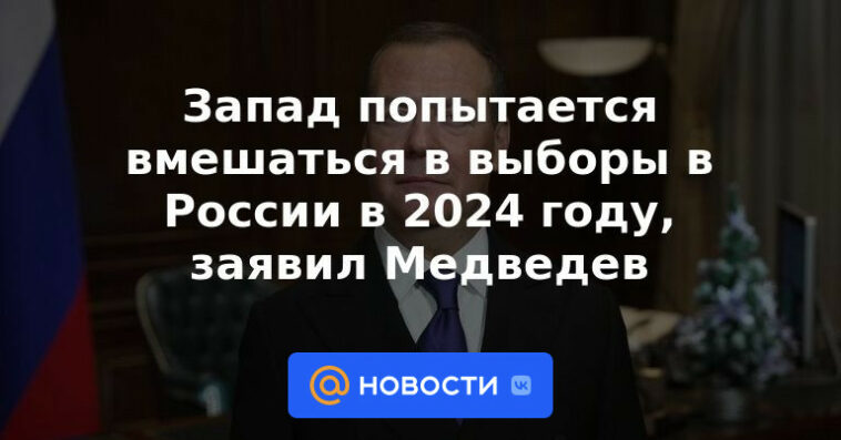 Occidente intentará interferir en las elecciones en Rusia en 2024, dijo Medvedev