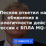 Peskov respondió a las acusaciones de acciones no ambientales de Rusia con el UAV MQ-9