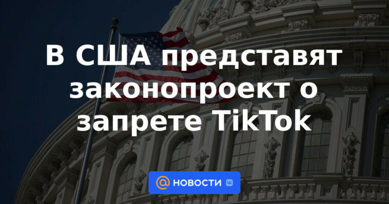 Proyecto de ley de prohibición de TikTok se presentará en EE. UU.