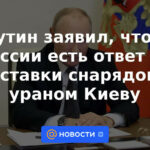Putin dijo que Rusia tiene una respuesta al suministro de proyectiles con uranio a Kiev