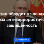 Putin discutirá seguridad antiterrorista con miembros del Consejo de Seguridad