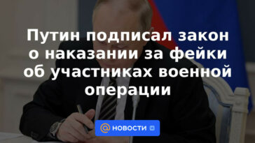 Putin firmó la ley sobre el castigo por las falsificaciones sobre los participantes en la operación militar