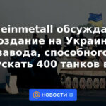Rheinmetall está discutiendo la creación de una planta en Ucrania capaz de producir 400 tanques por año