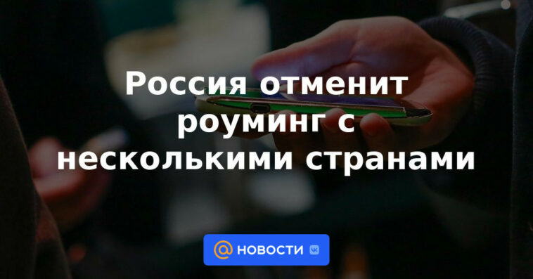 Rusia cancelará el roaming con varios países