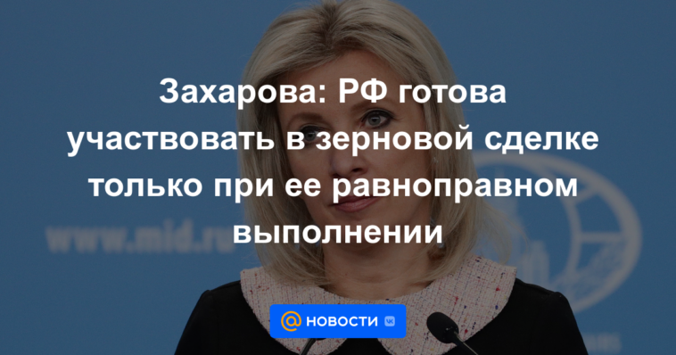 Zakharova: Rusia está lista para participar en el acuerdo de granos solo si se lleva a cabo de manera equitativa