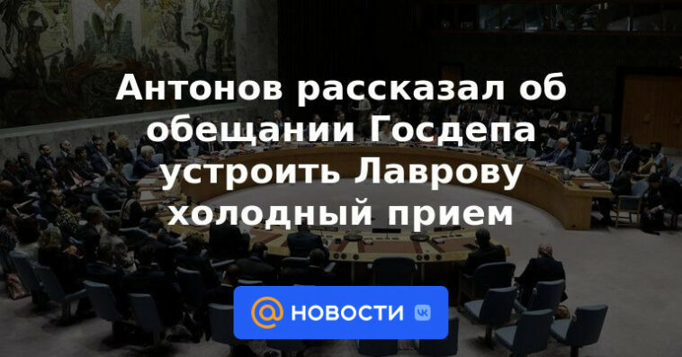 Antonov habló sobre la promesa del Departamento de Estado de darle una fría bienvenida a Lavrov