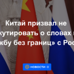 China insta a no discutir las palabras sobre "amistad sin fronteras" con Rusia